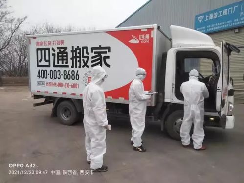 助力西安！四通搬家公司免费提供防疫物资搬运服务，请求扩散！
